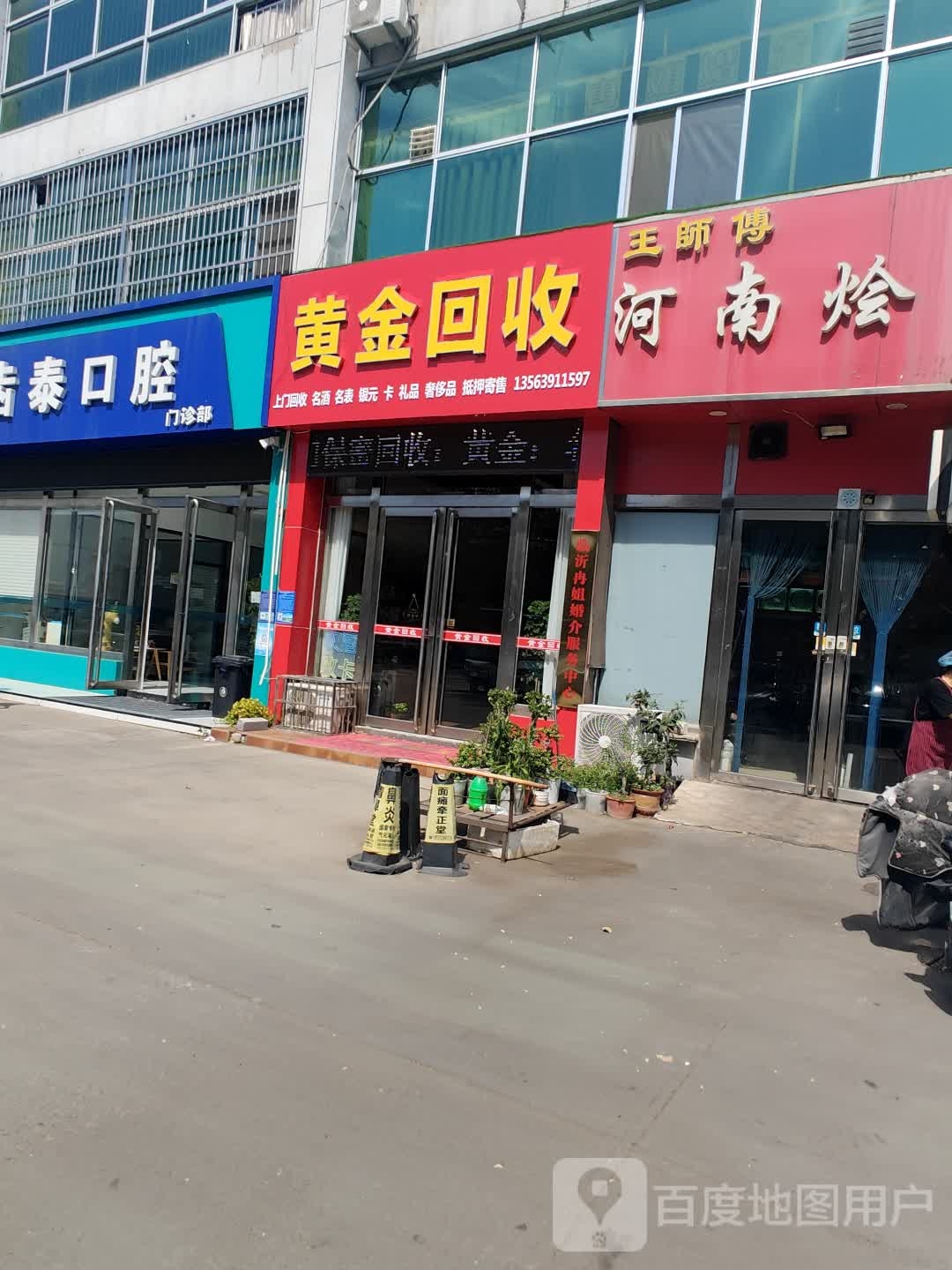 黄金回收