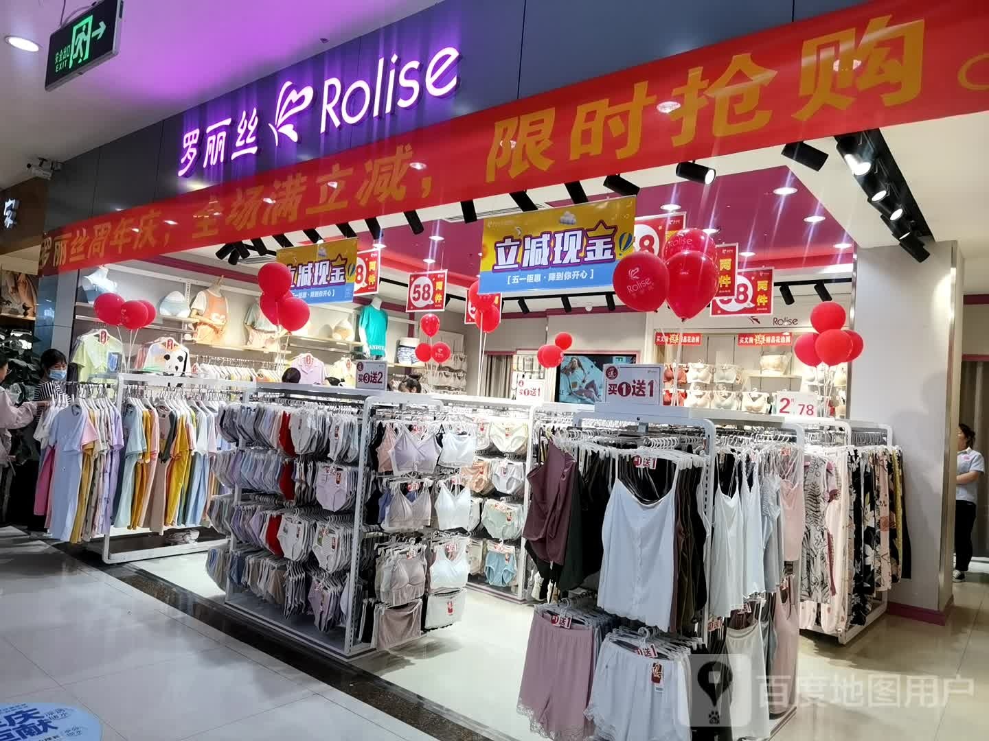 罗丽丝(富田·新天地店)