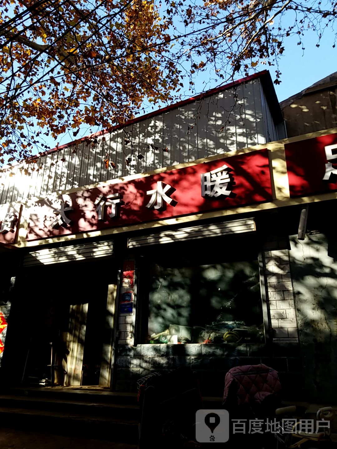 足疗保健