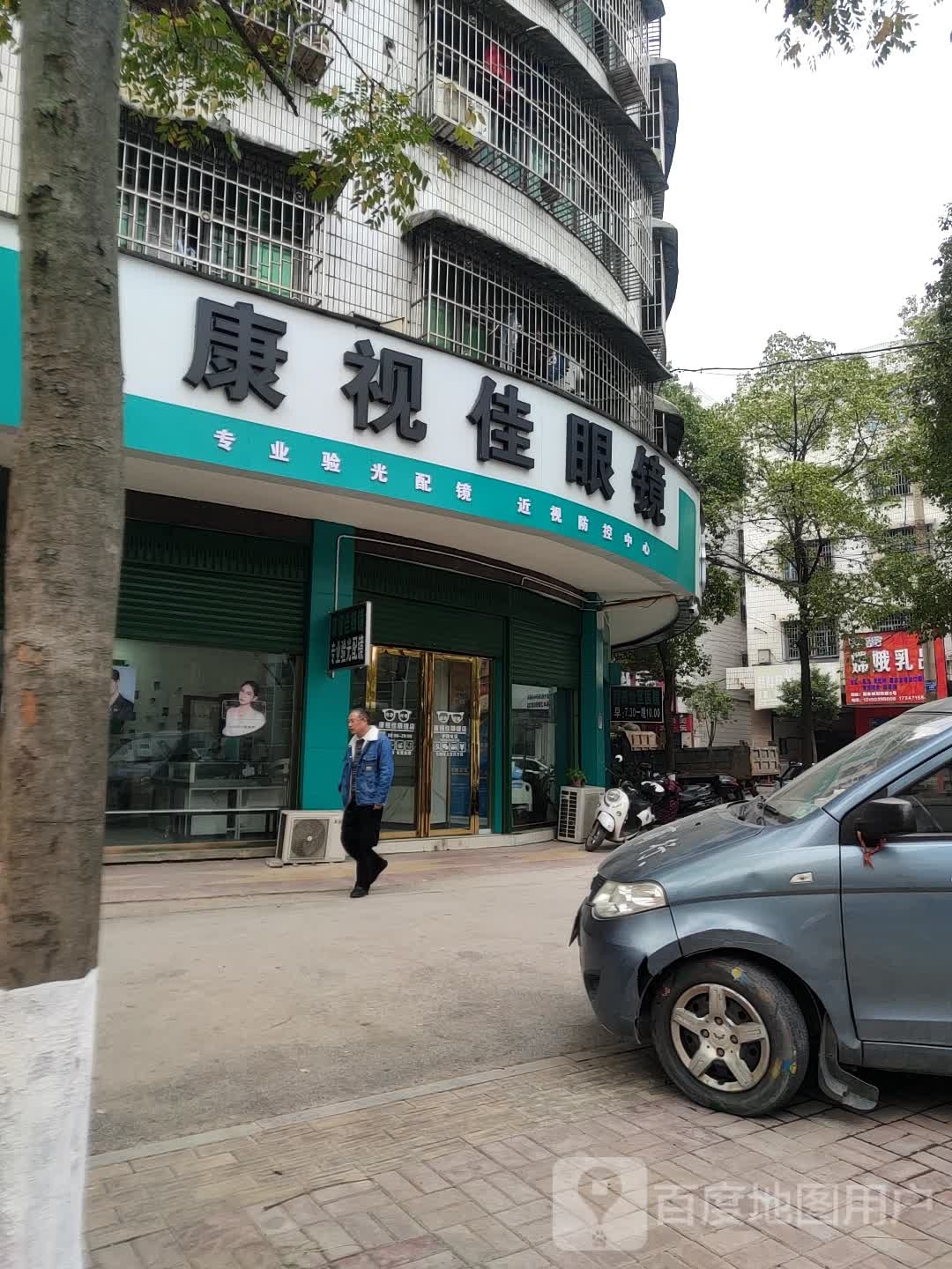 康视家眼镜