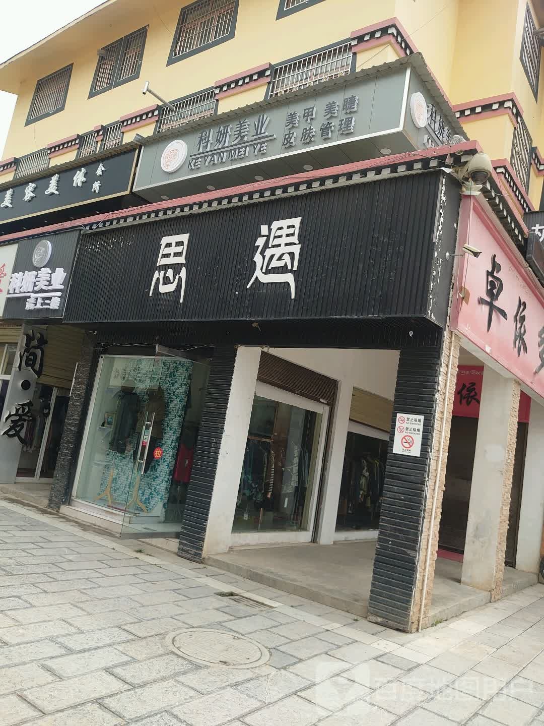 香格里拉科妍美乐美容院(日月星城店)