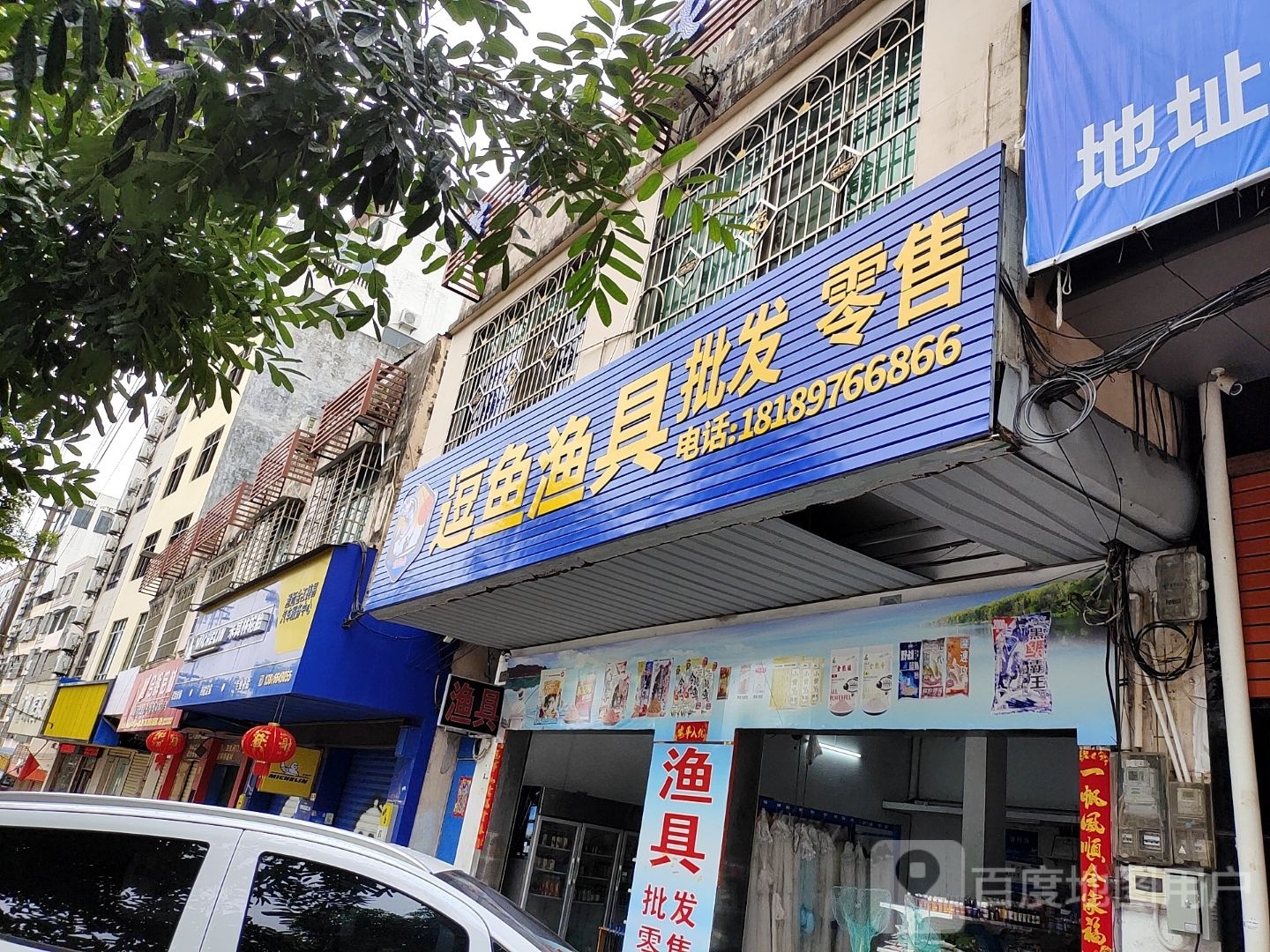 逗鱼渔具店