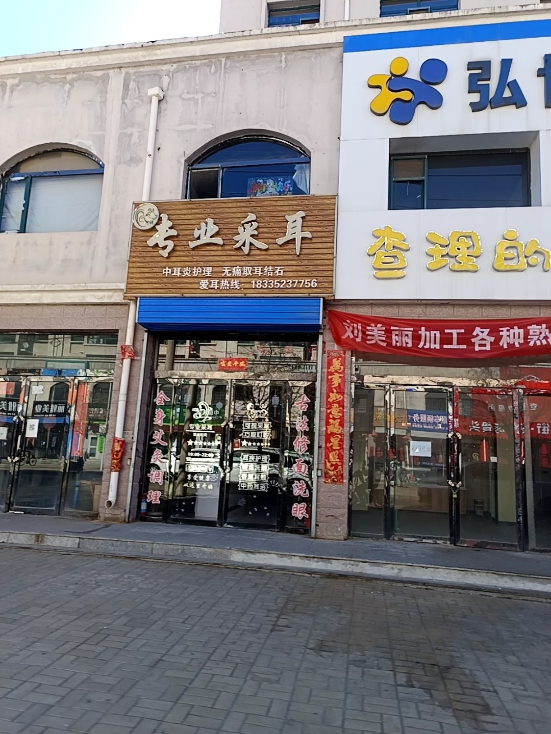 专业采耳