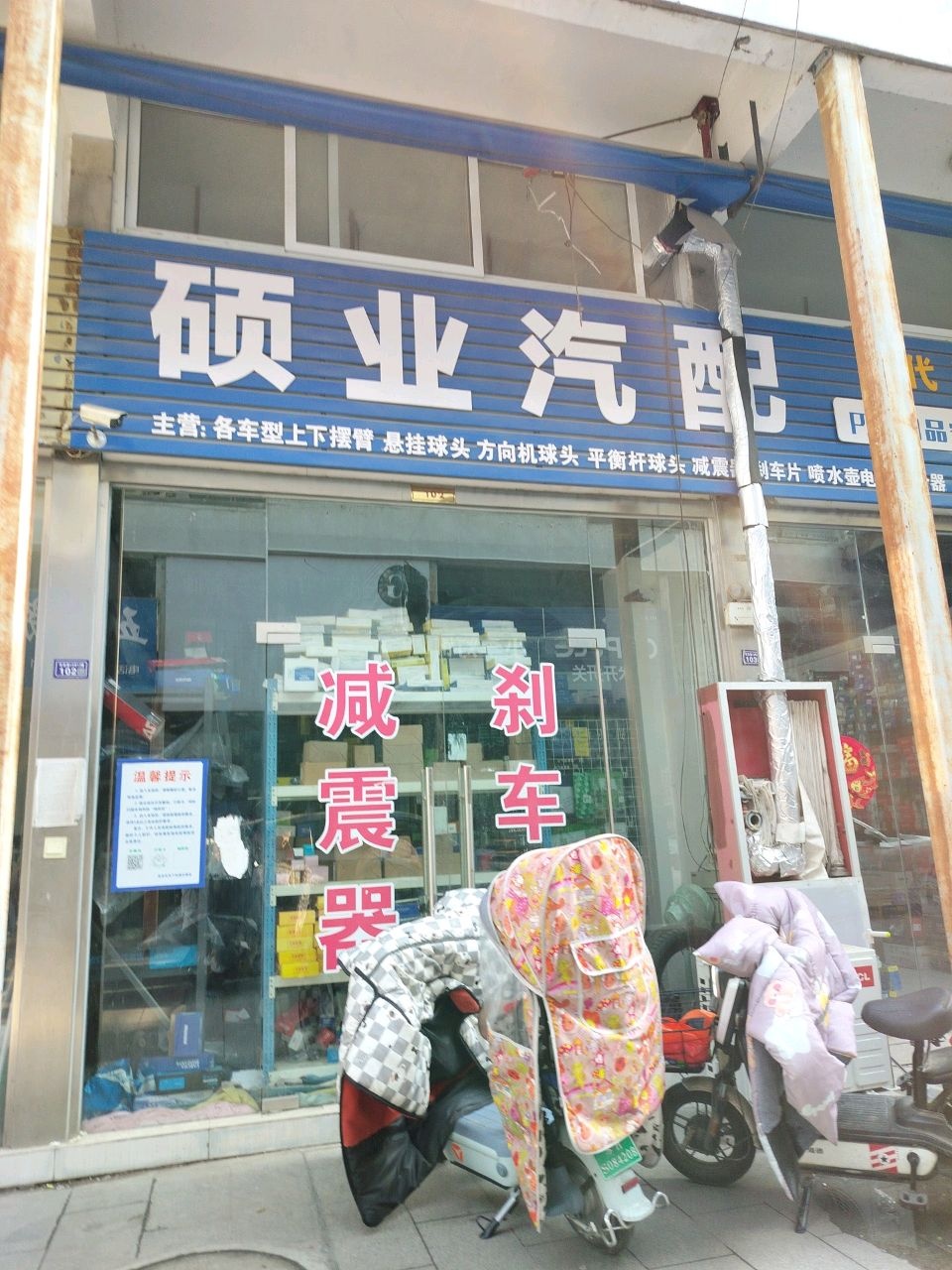 淮安硕业汽配