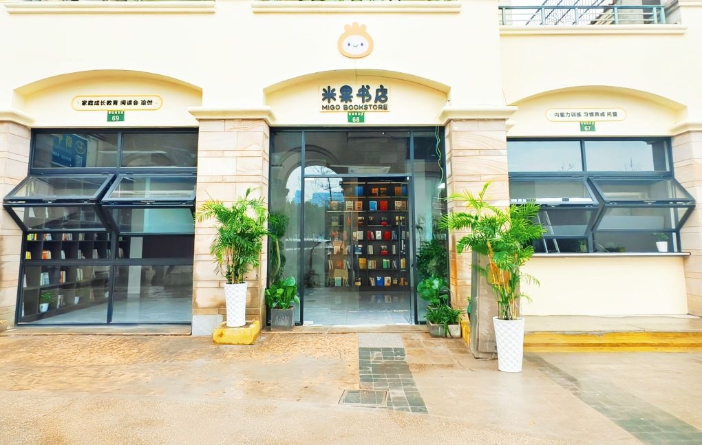 米果书店