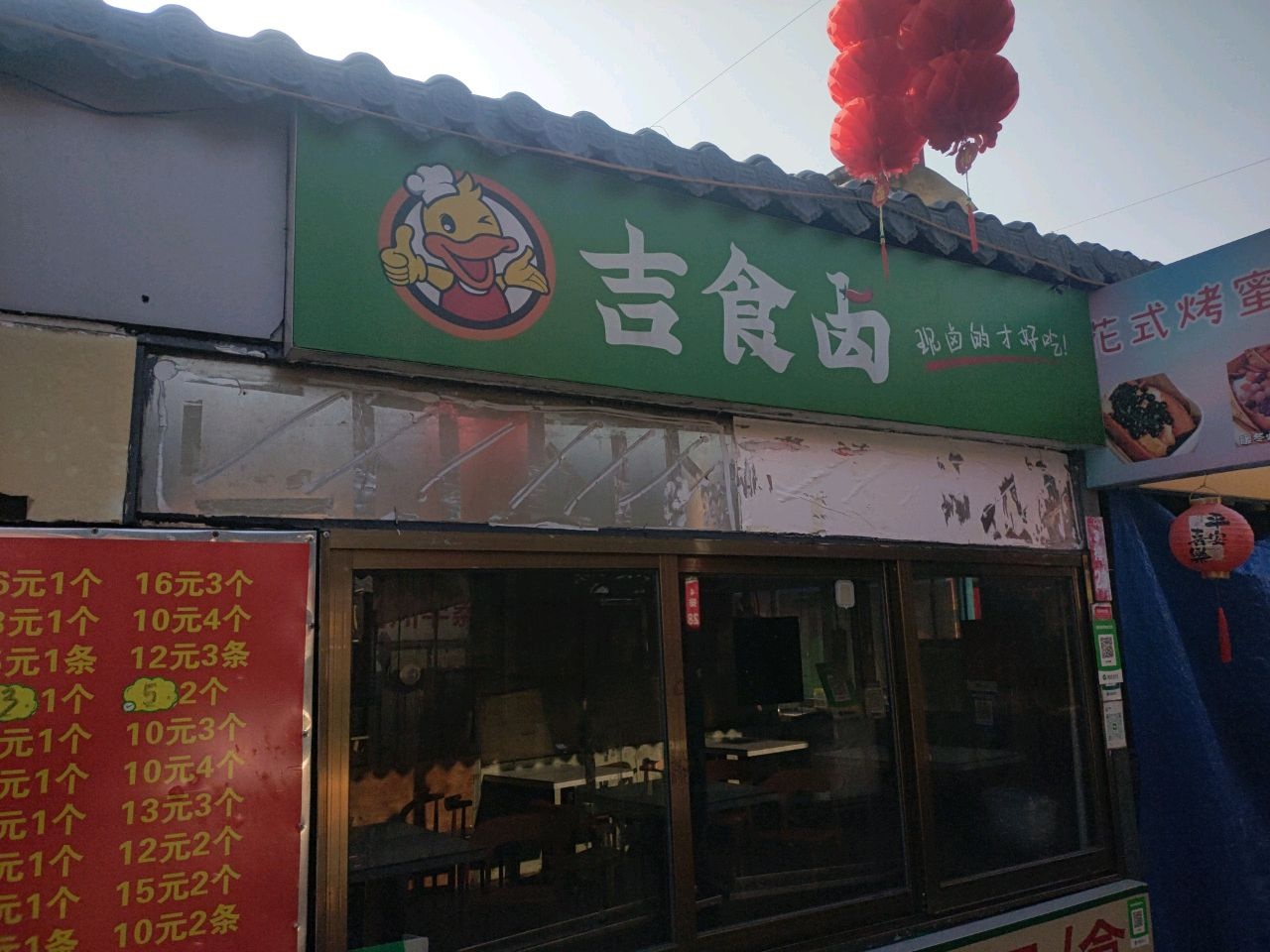 吉食卤(卤鹅饭·卤味小吃榕园夜市店)