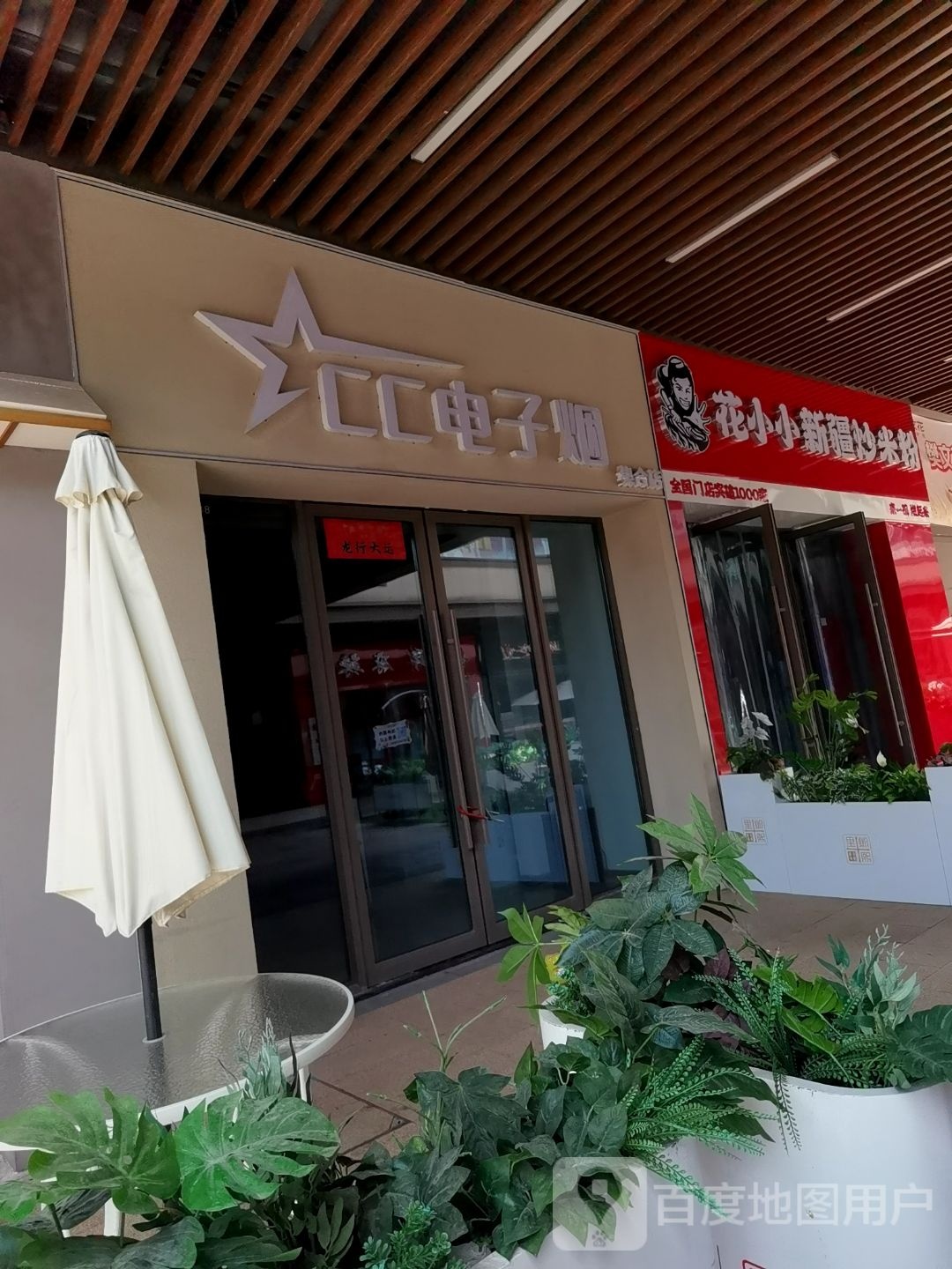 CC电子烟(安阳吾悦广场光明路店)