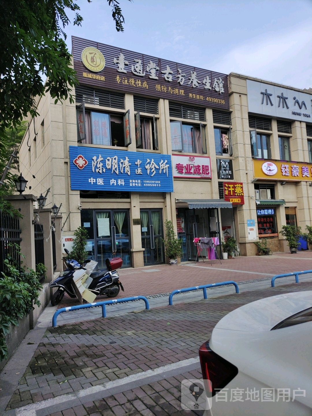 壹通堂古方养生馆(凰城华府店)
