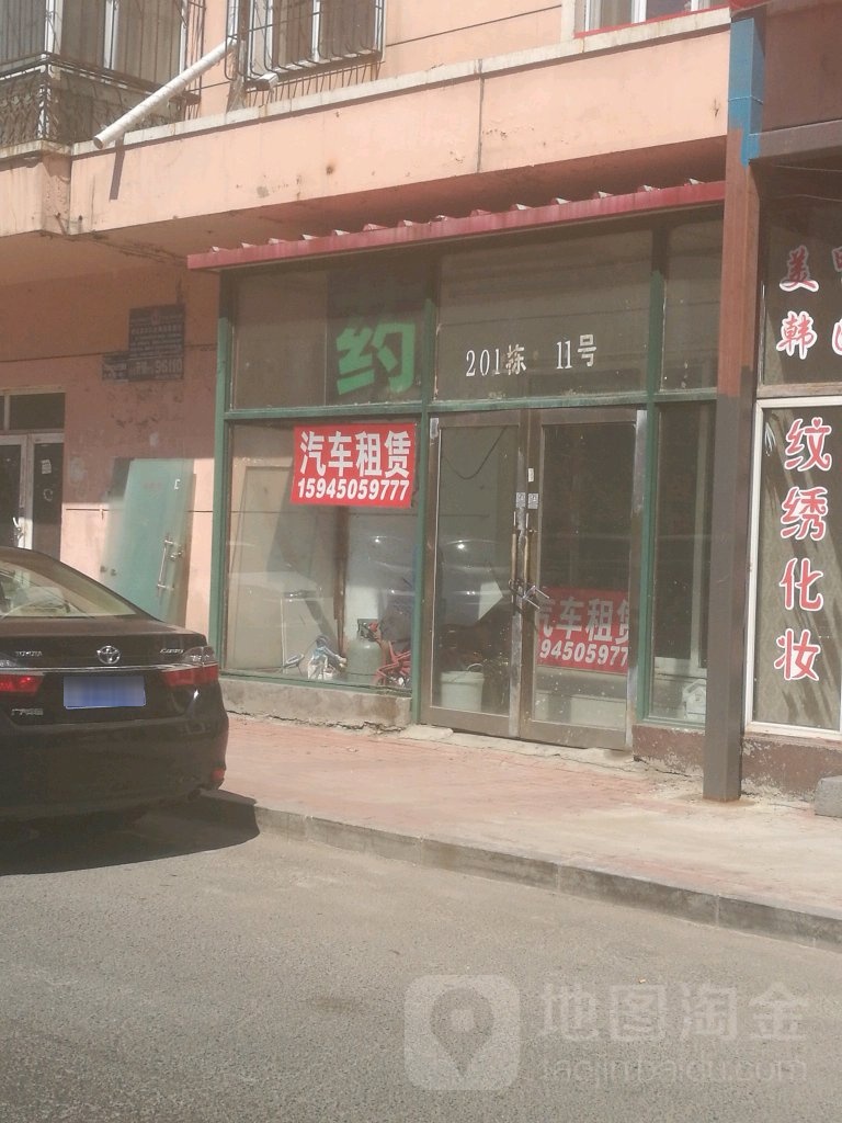 恒滨汽车租赁公司(保健副路店)