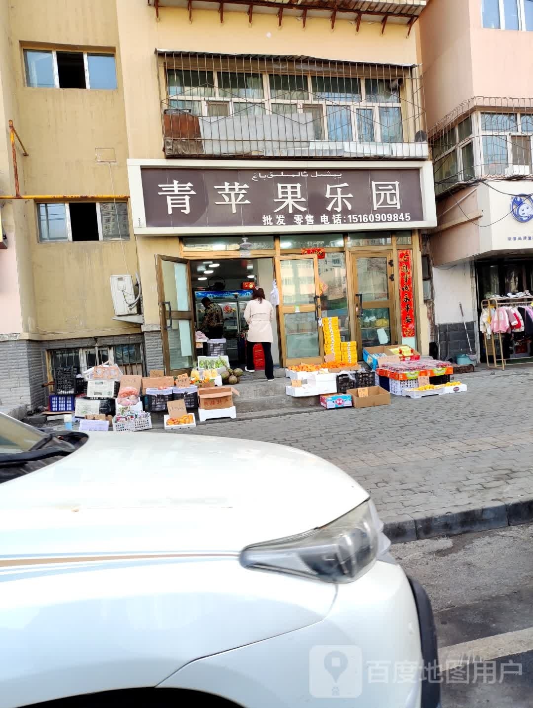 青苹果乐园