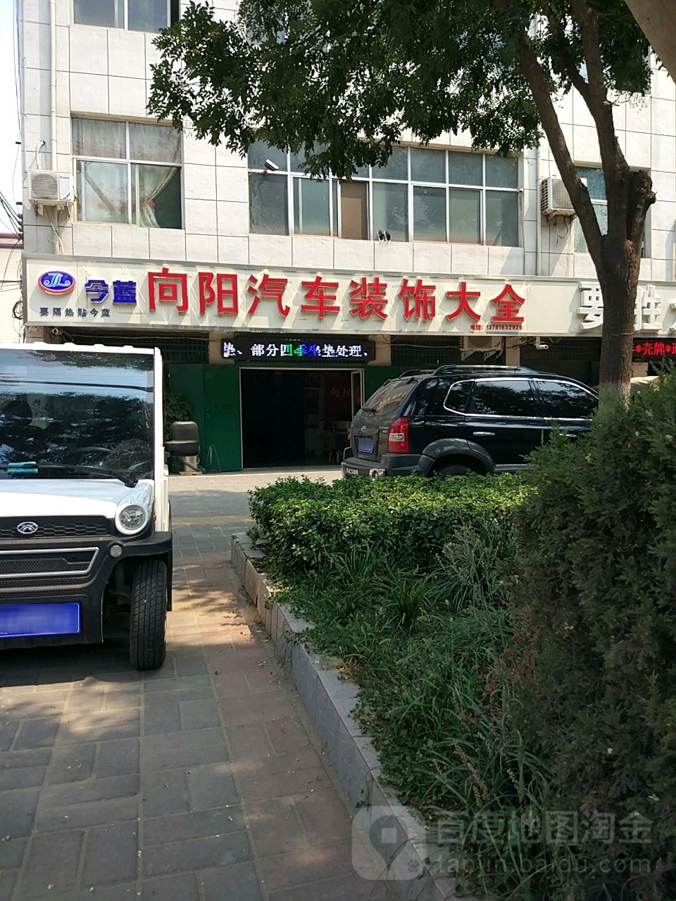 向阳汽车装饰大全