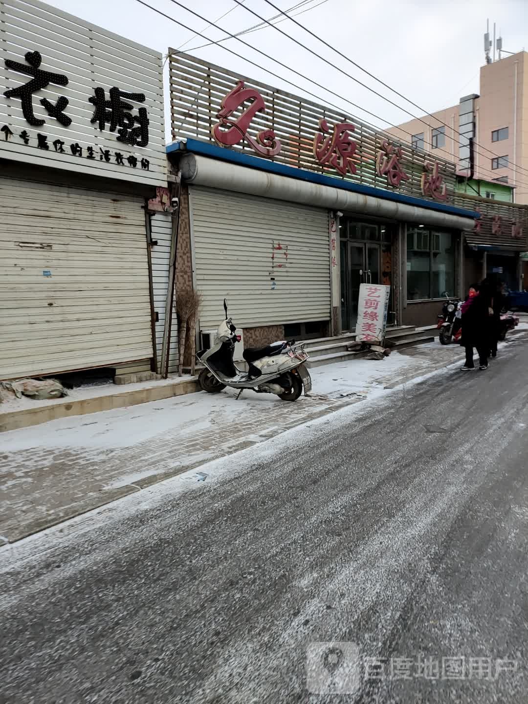 久源浴池