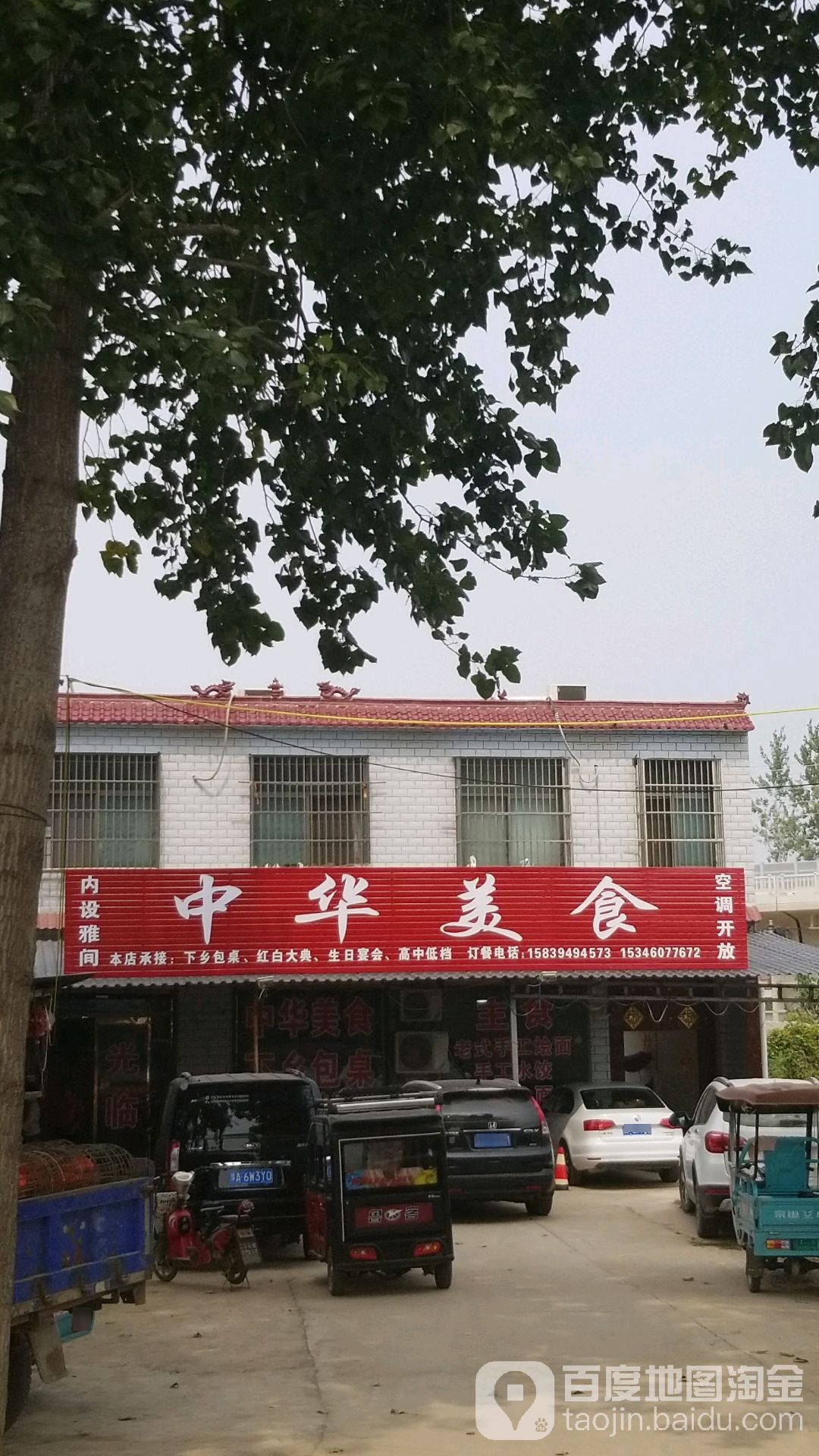 中华美食(G106店)