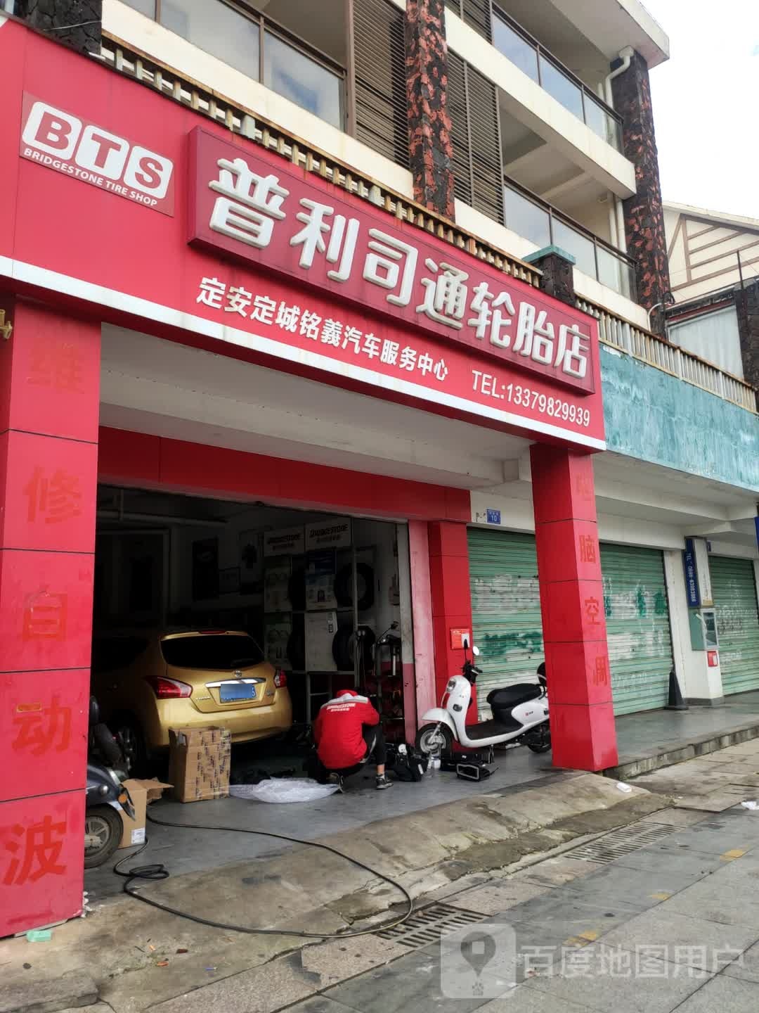 定安定城铭义汽车服务中心