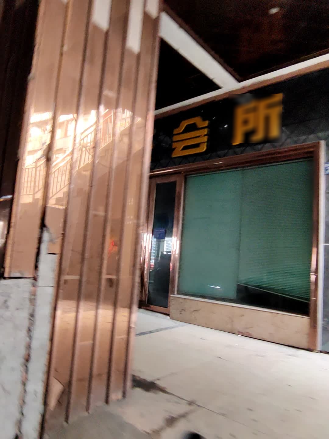 勃鑫娱乐会所