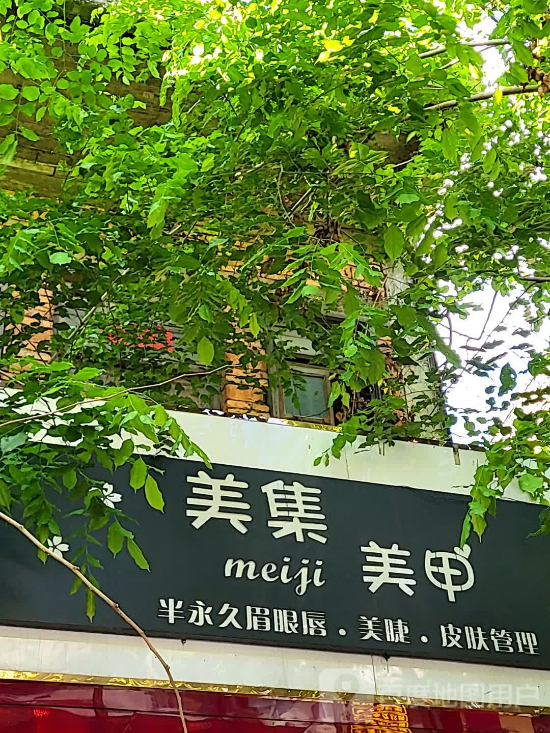 美集美甲(文明中路文化商业广场店)