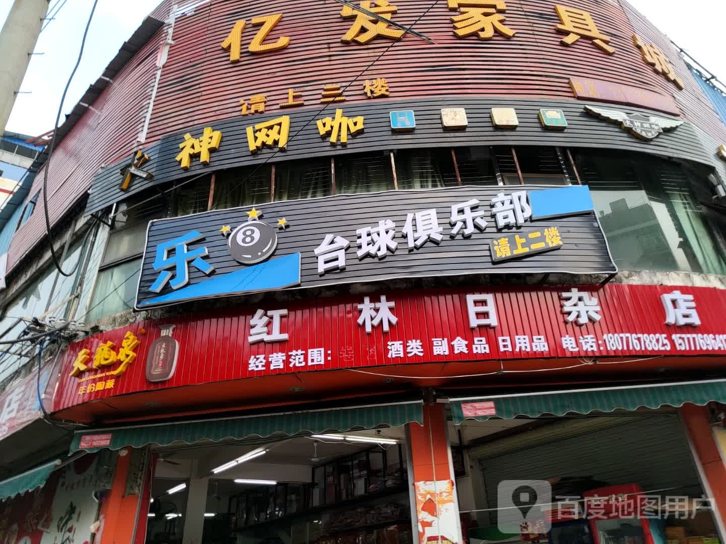 乐8久斯台球俱乐部