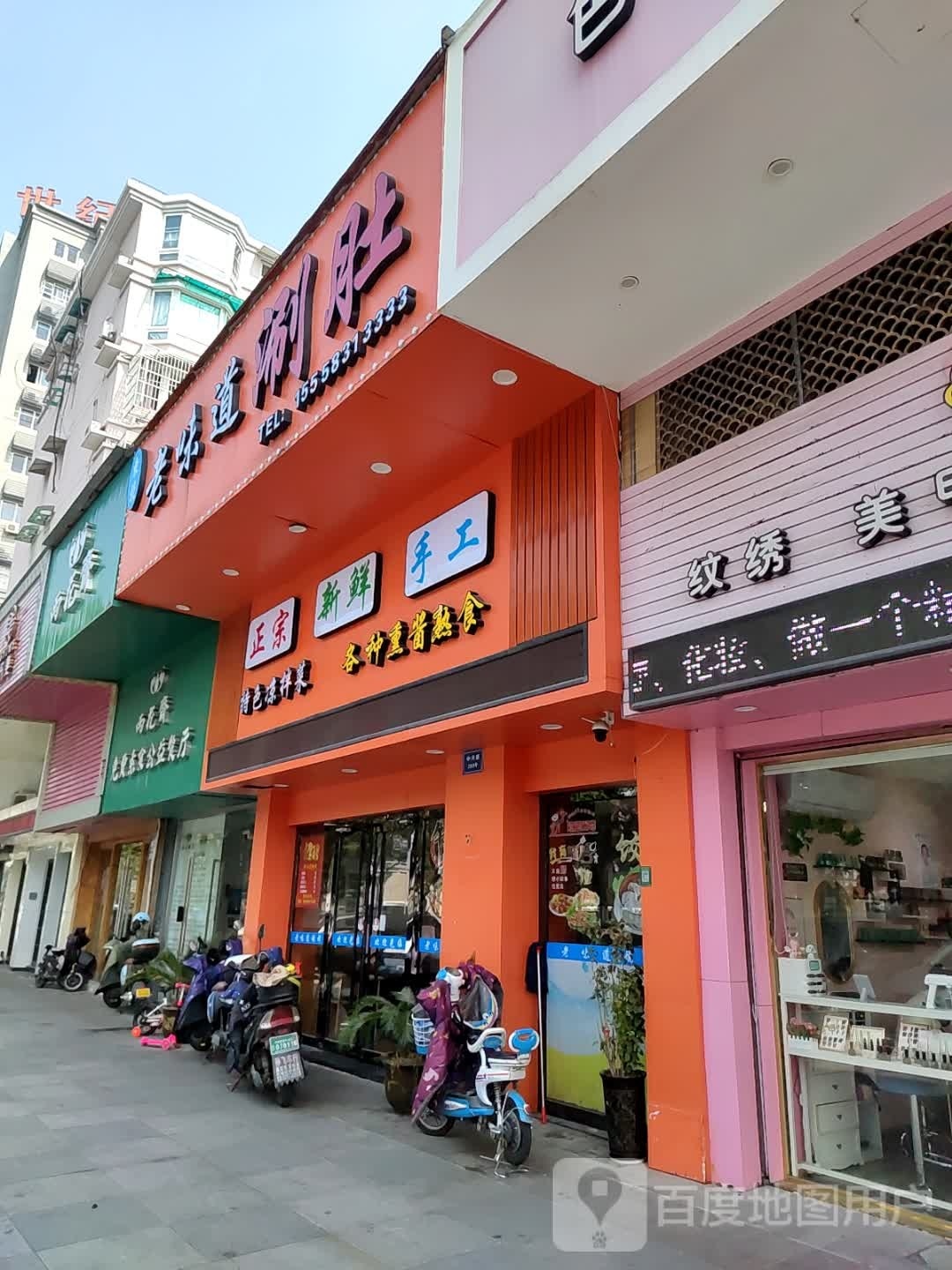 东北人味道涮肚(天伦店)