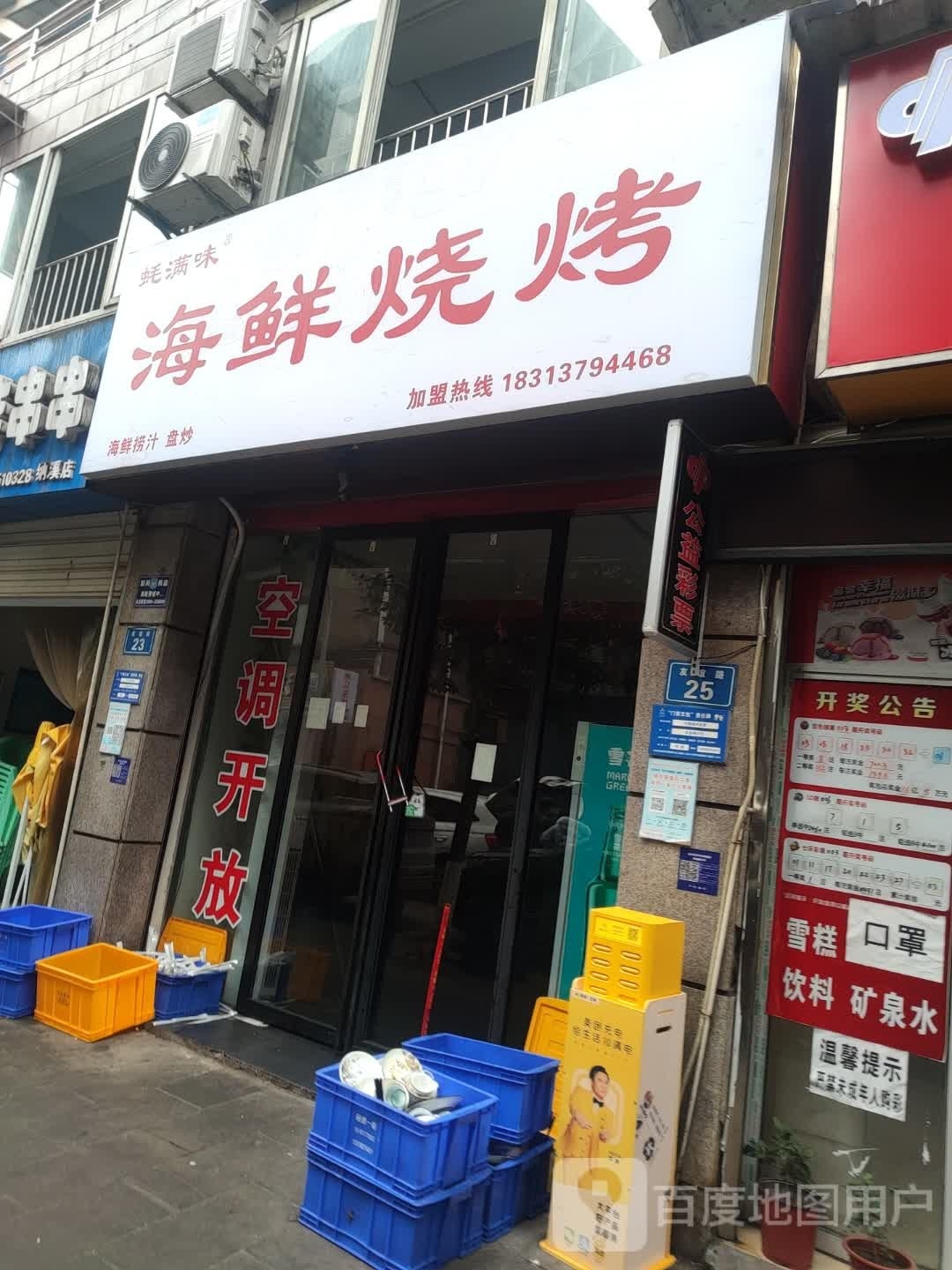 蚝满味海仙烧烤