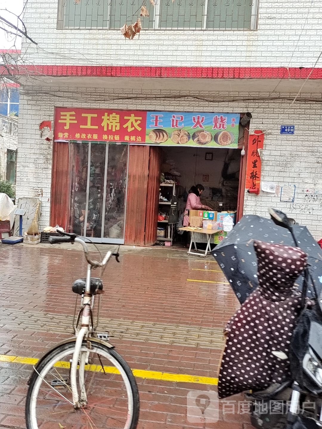 邓州市手工棉衣