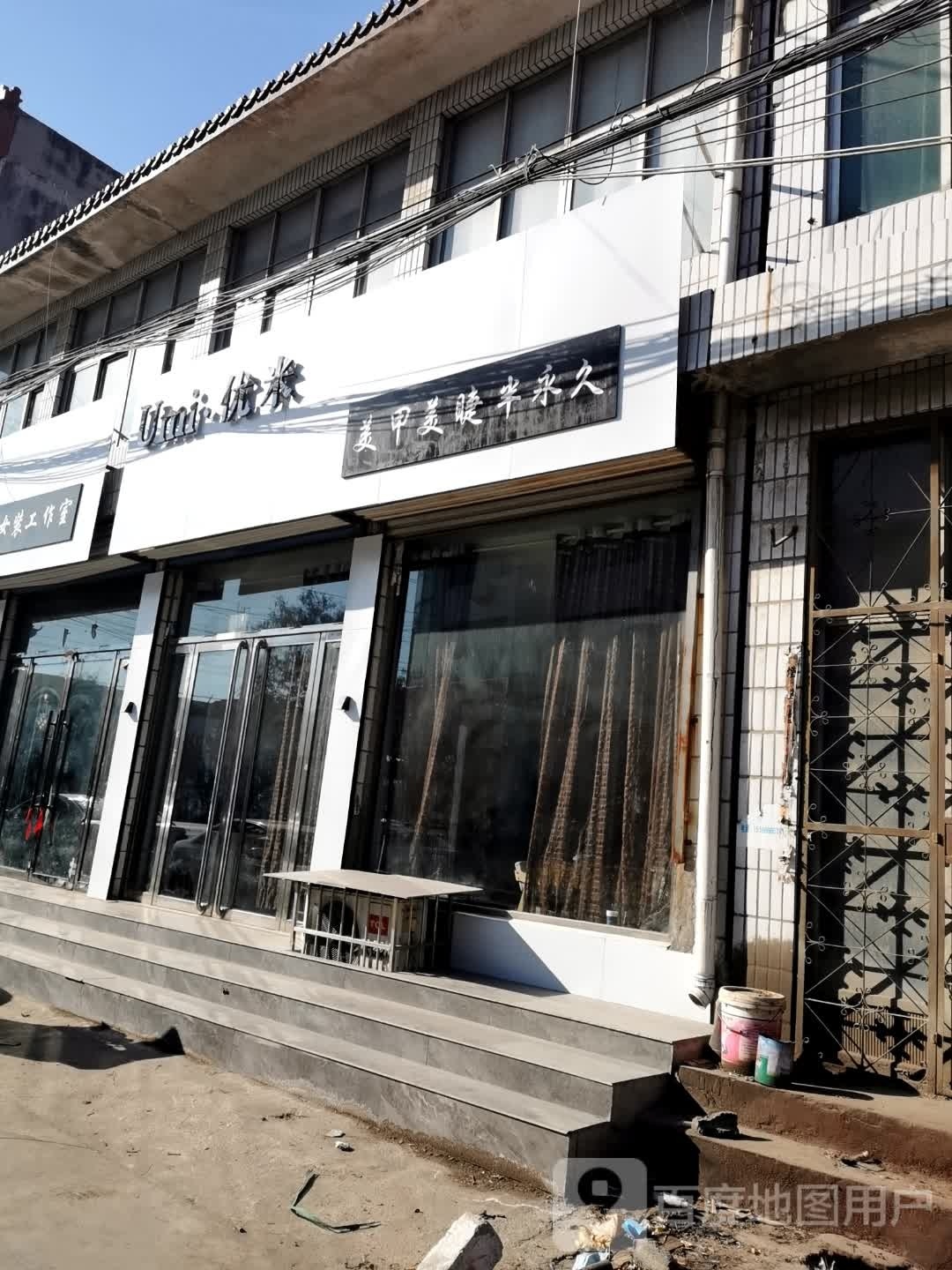 优米美甲(汶南店)