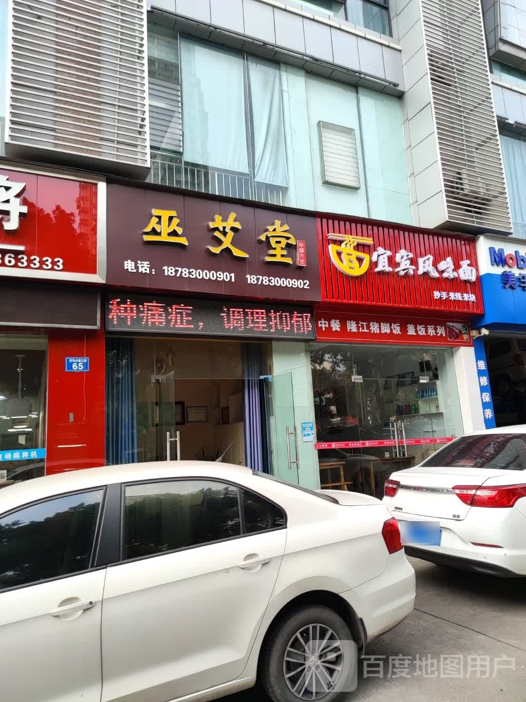 巫艾堂