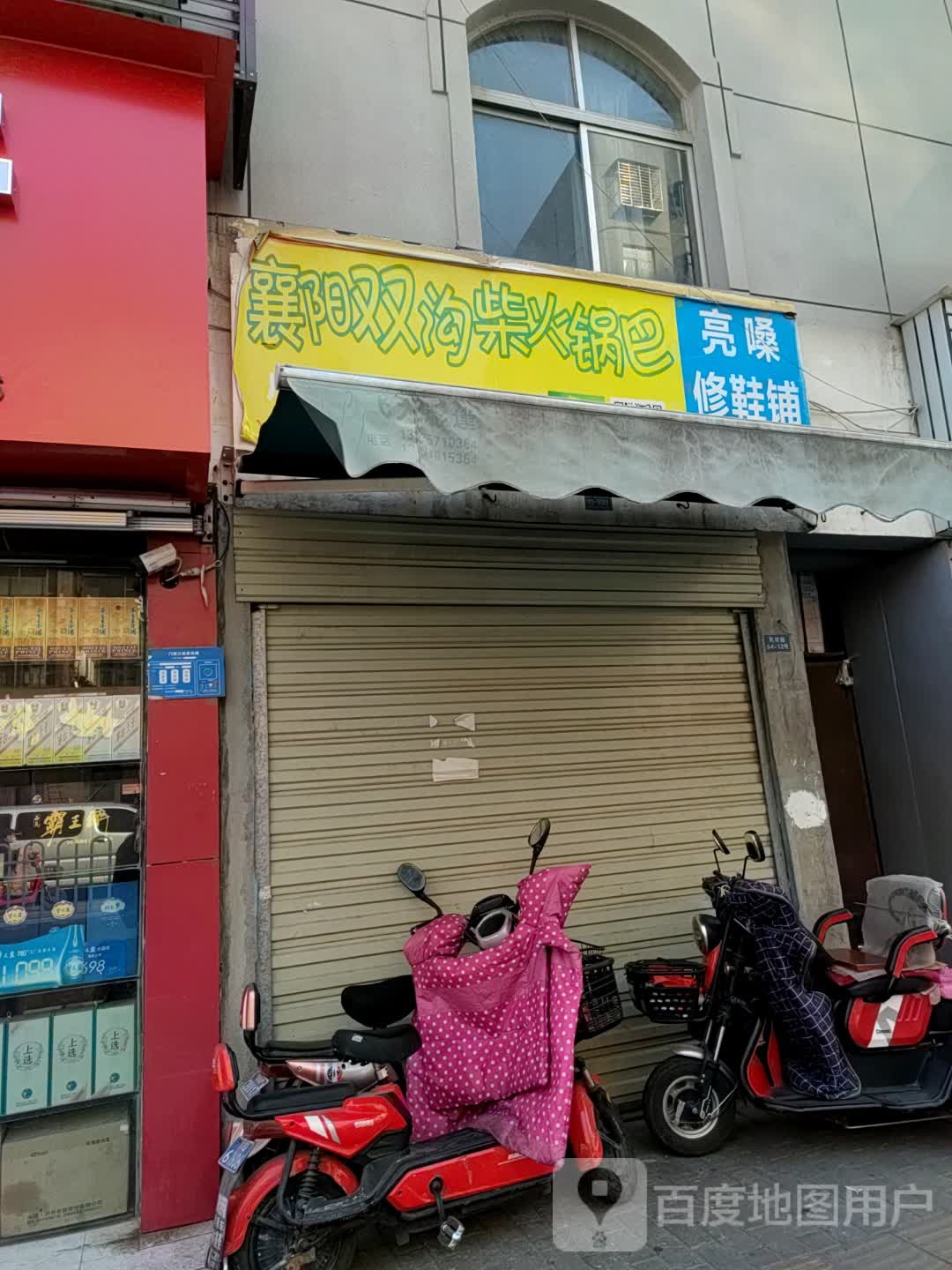 襄阳双钩柴火锅巴