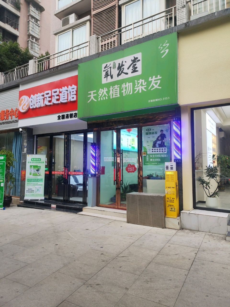 创新足足道馆(紫荆花路店)
