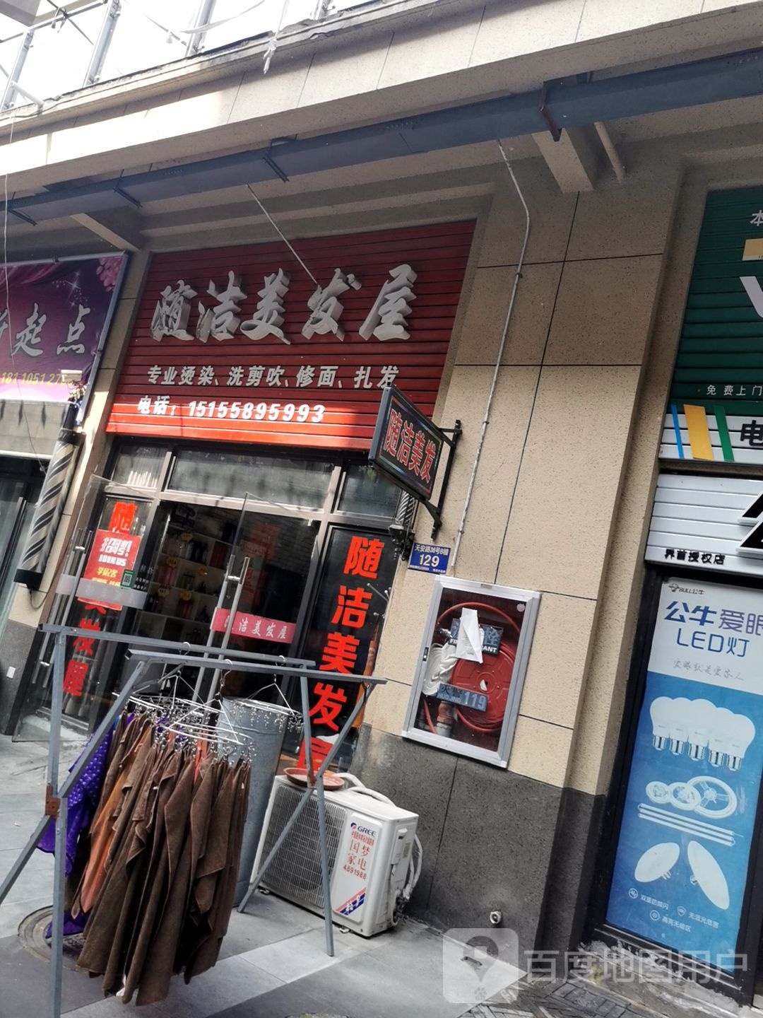 随洁理发屋(国祯广场店)