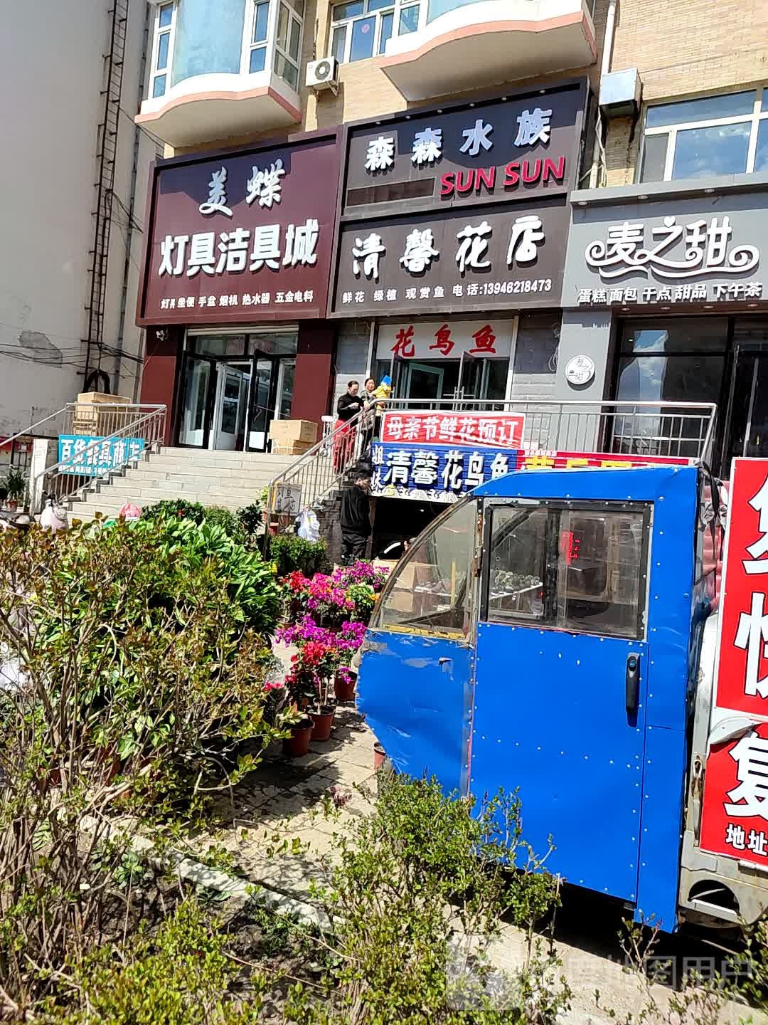 森森水族(西大街店)