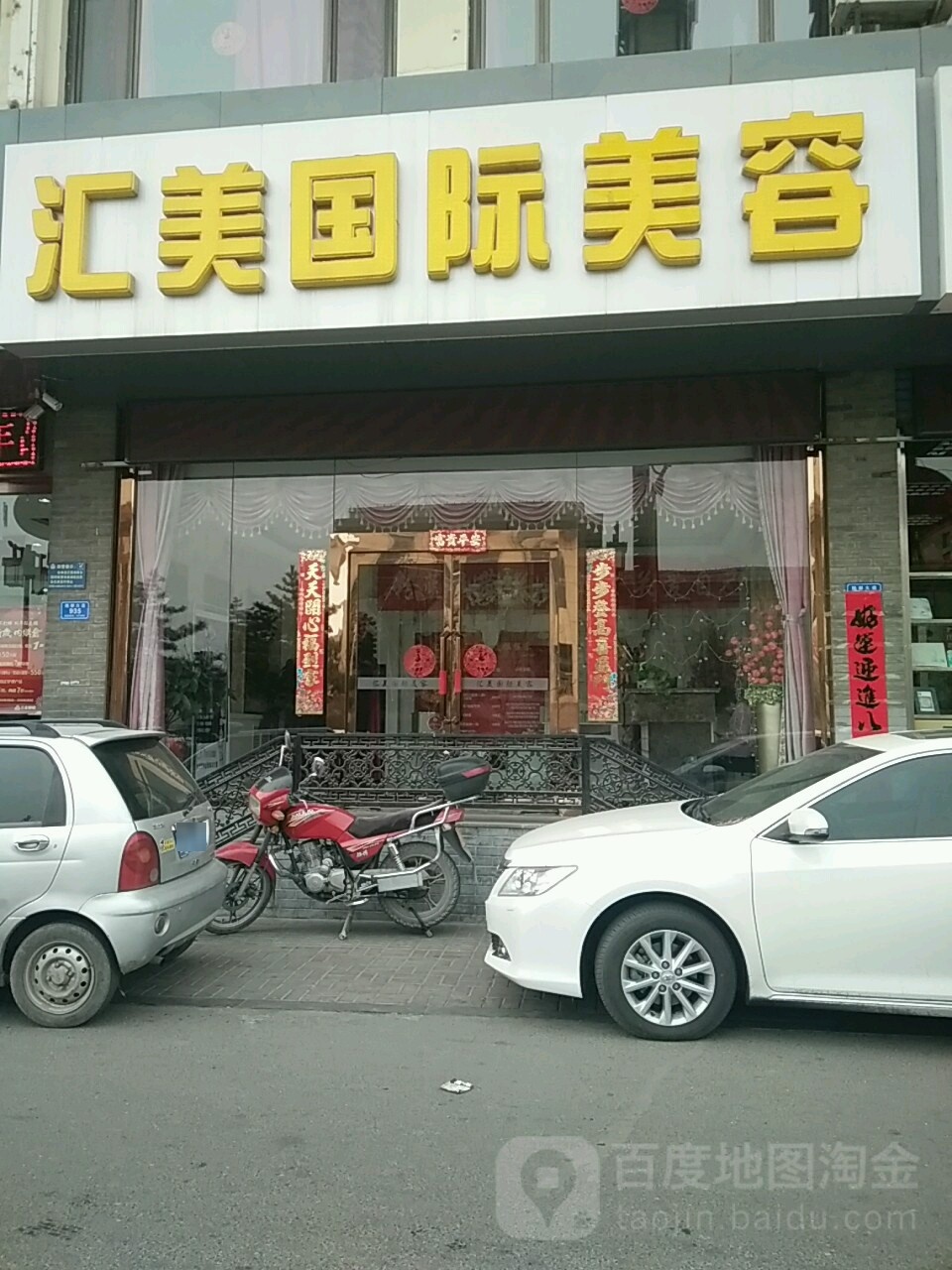 汇美国际美容(华林新天地店)