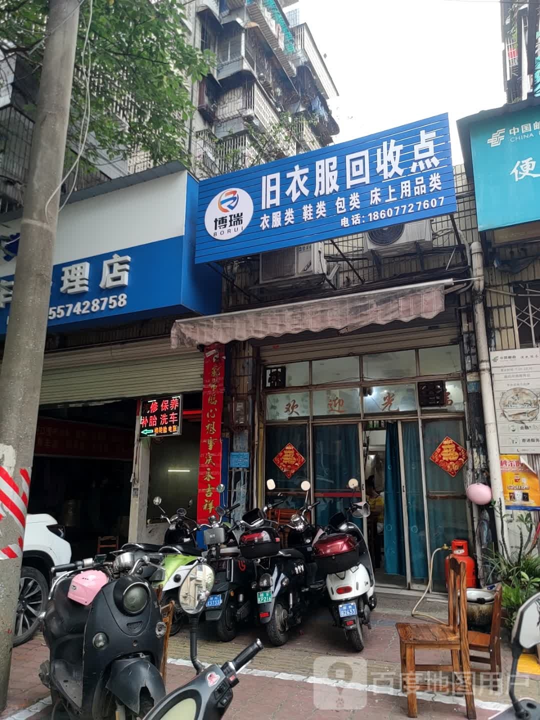 博瑞旧衣服回收点