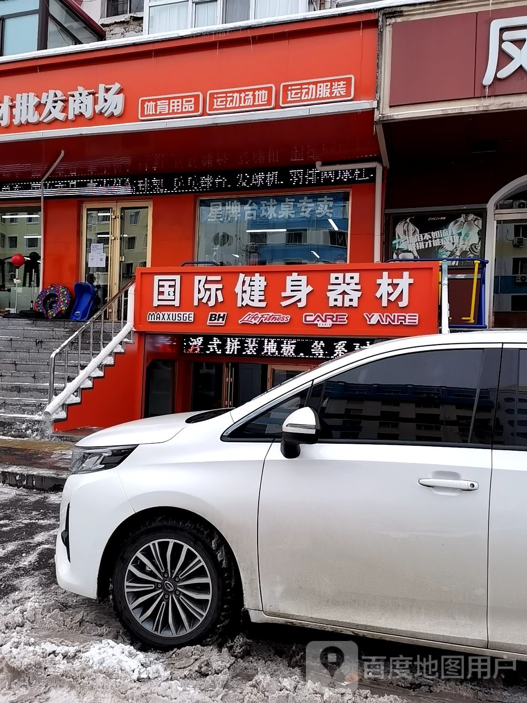 国际健身房器