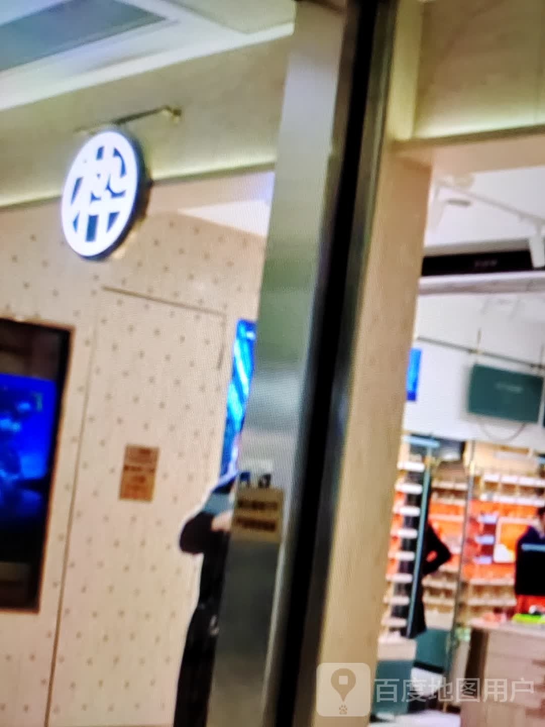 木九十(日照凌云涛雒购物中心店)