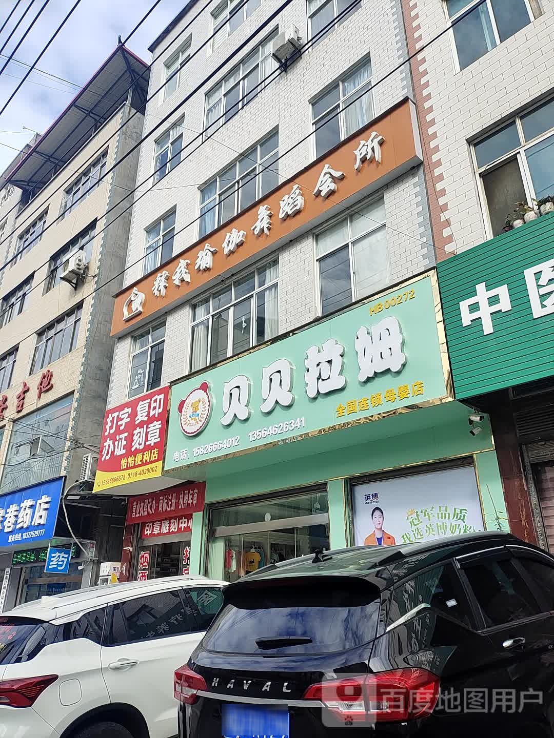 释我瑜伽舞蹈会所