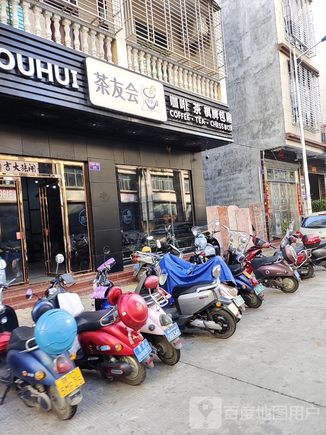 茶友会(公园路店)