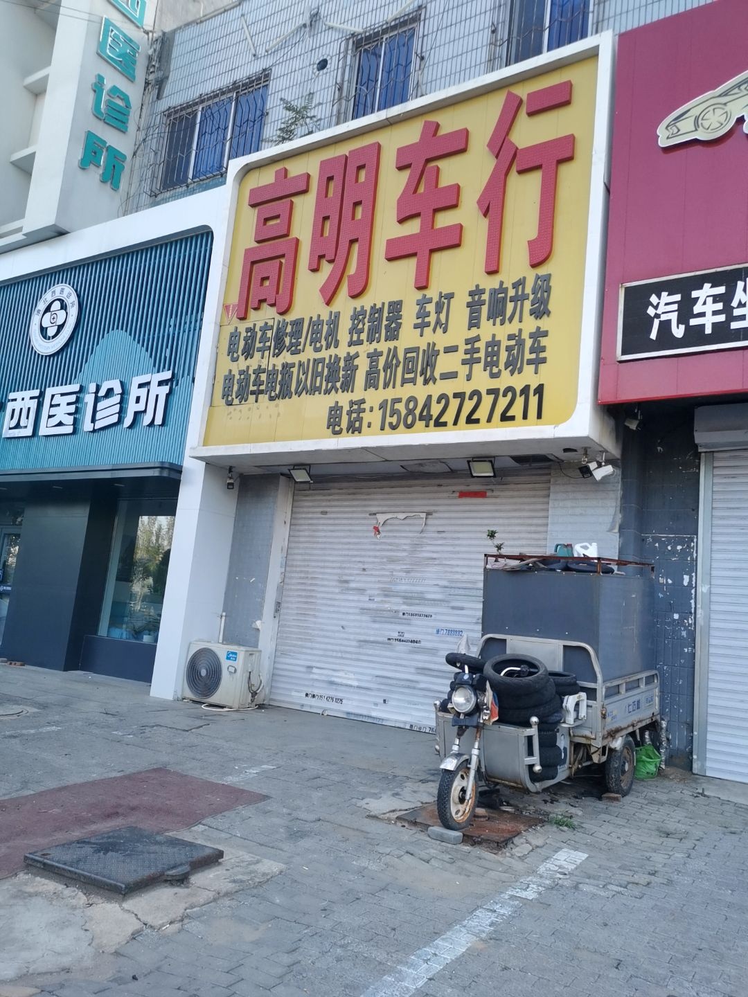 高明车行(乔家综合楼店)