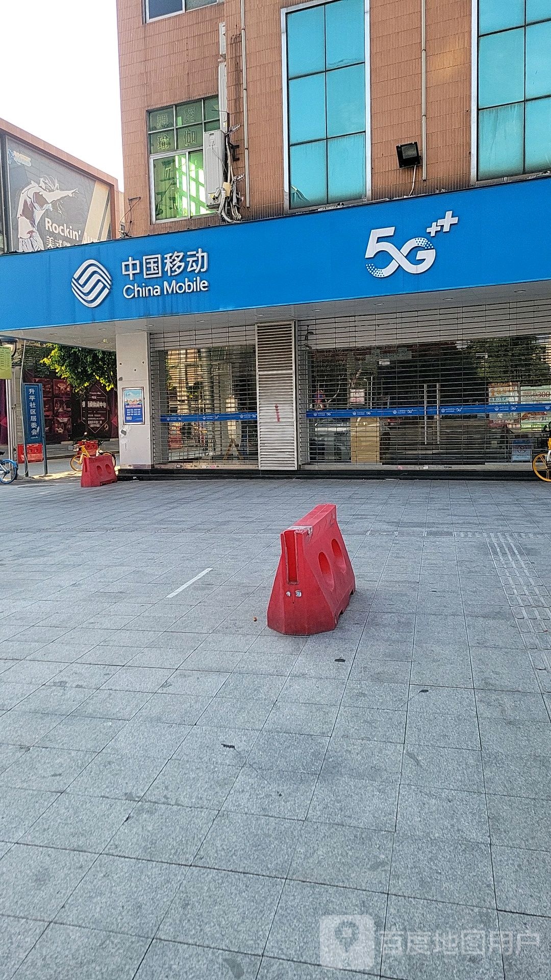 中国移动(禅城祖庙升平营业厅)