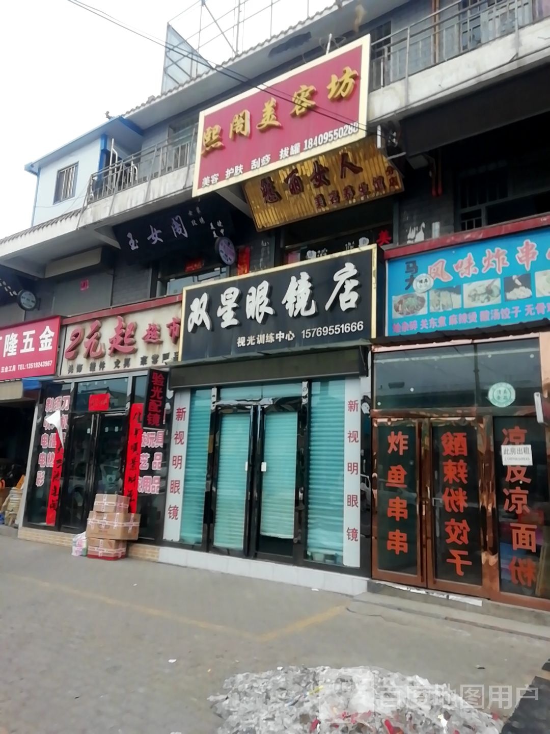 双星眼镜店(兴仁中心卫生院东北)