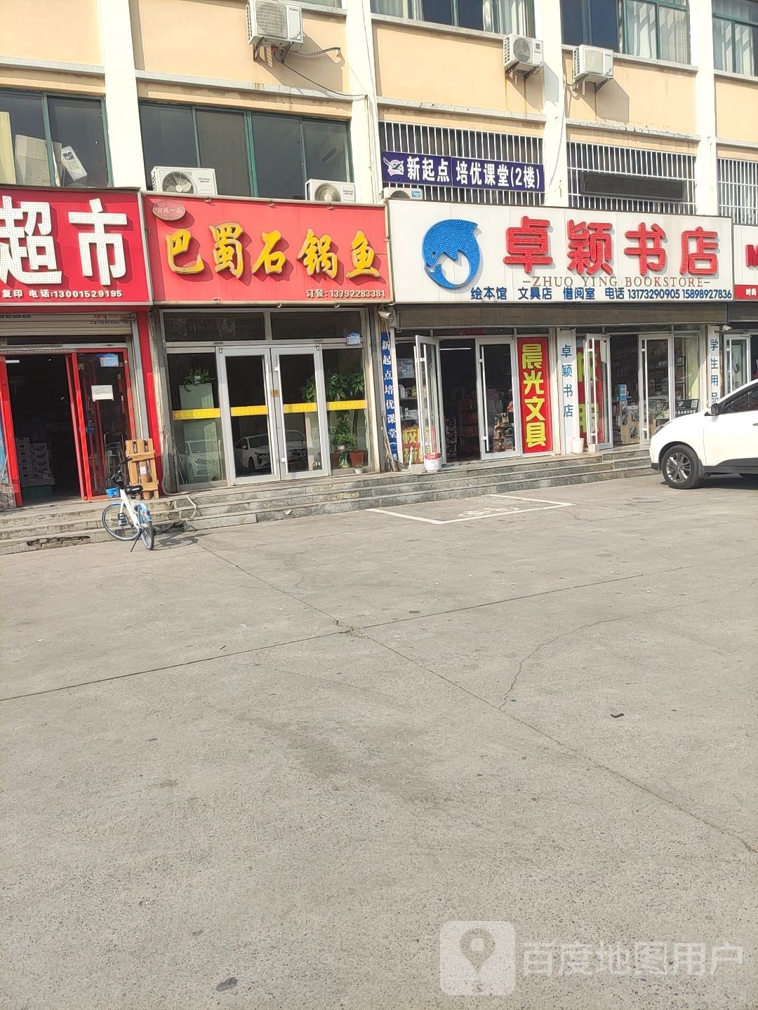 卓颖书店