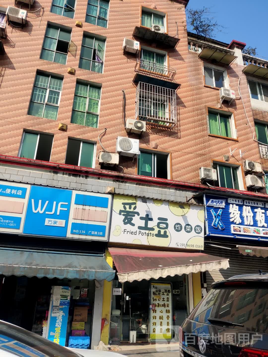 万家福24小时便利店(广厦路3店)