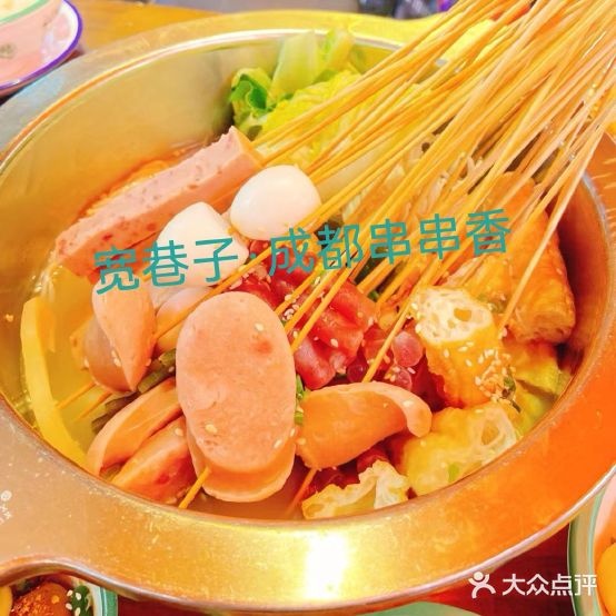 宽春巷子成都串串香(苏宁广场店)
