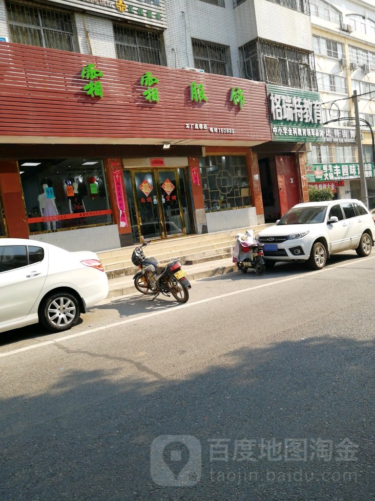 霜霜服饰(中州路三分店)