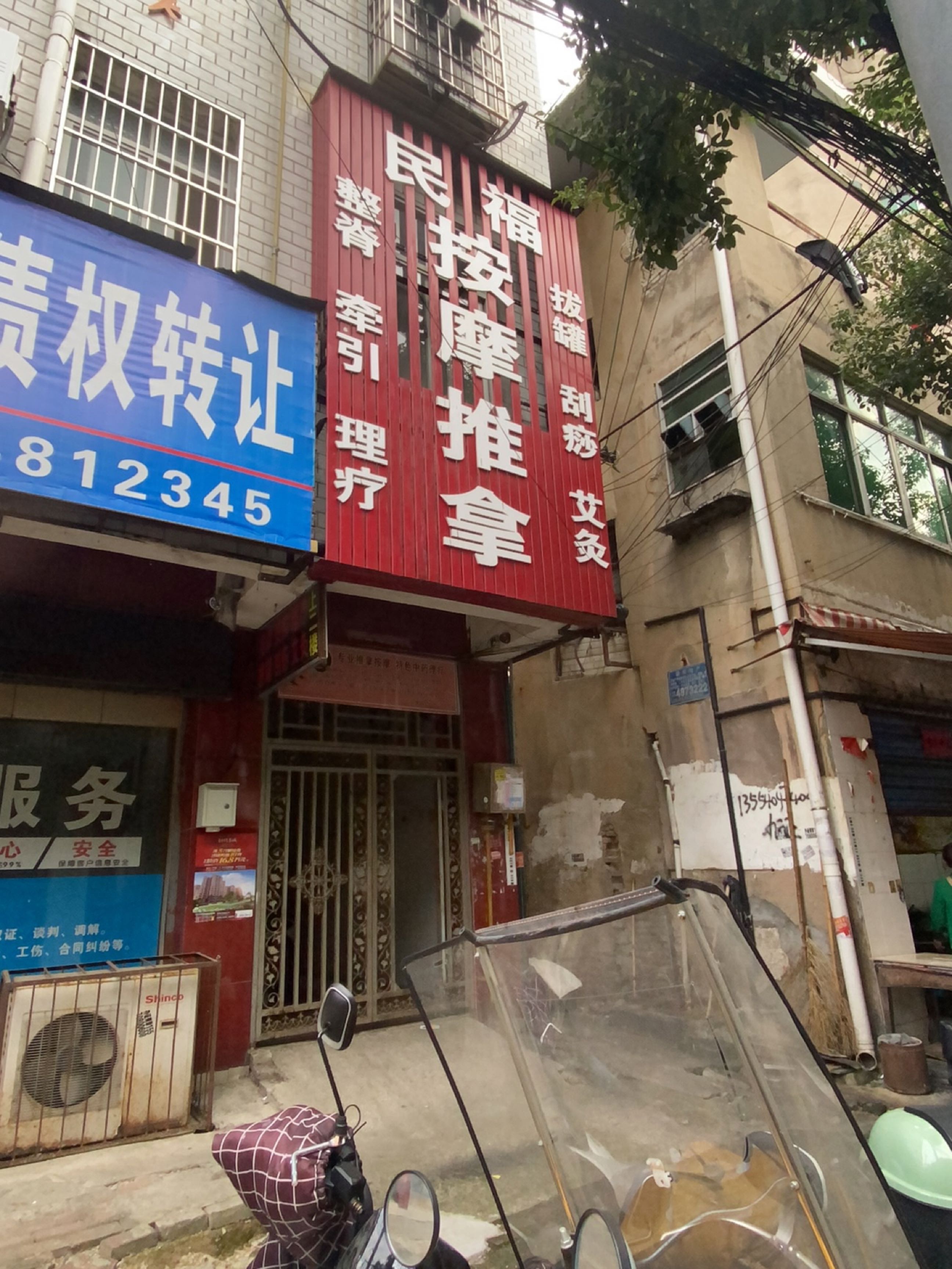 民福按摩推拿环境