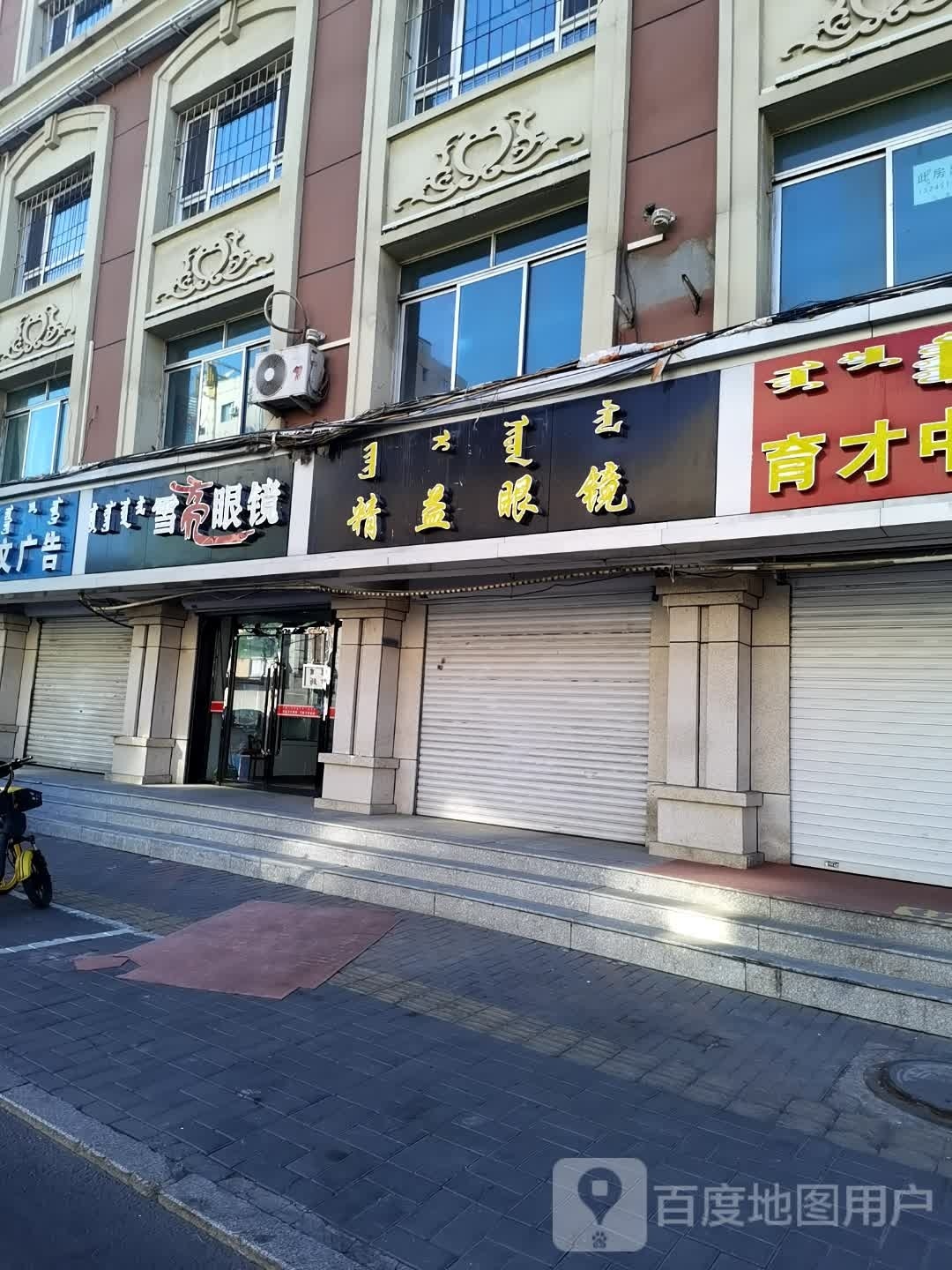 亮眼眼睛店