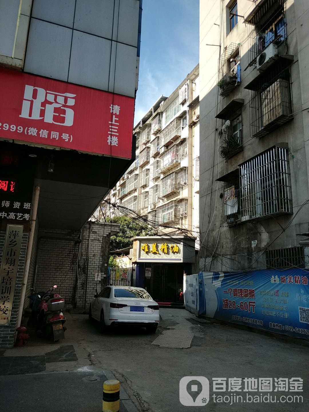 唯美经油(公园南路店)