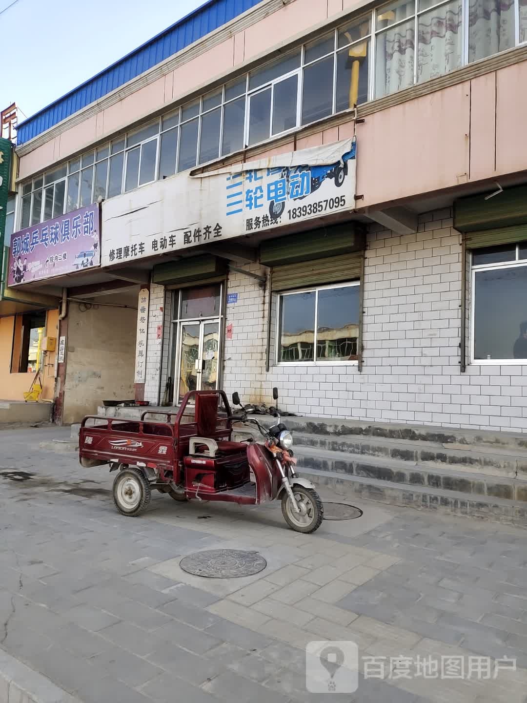 郭城乒乓球球俱乐部