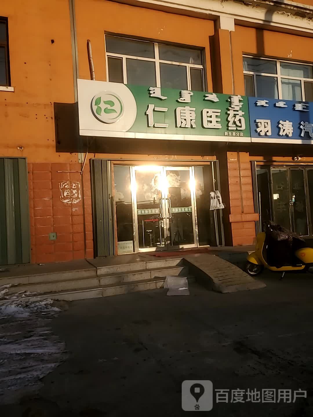 仁康医药(兴安南大路店)