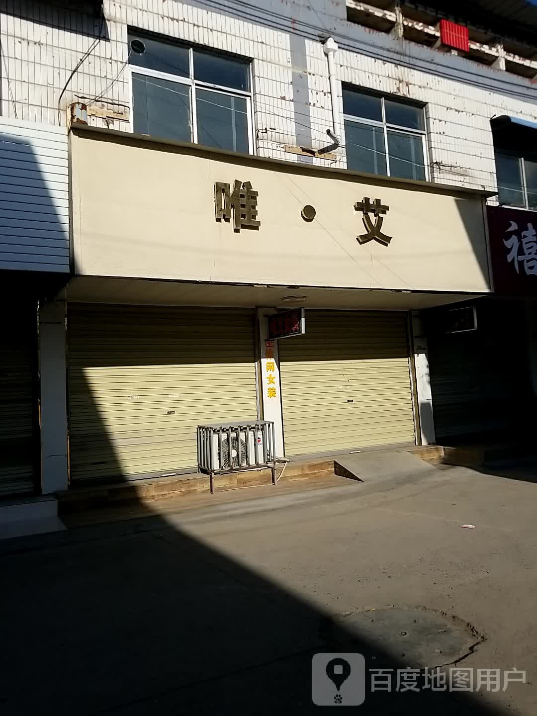 沈丘县槐店回族镇唯艾