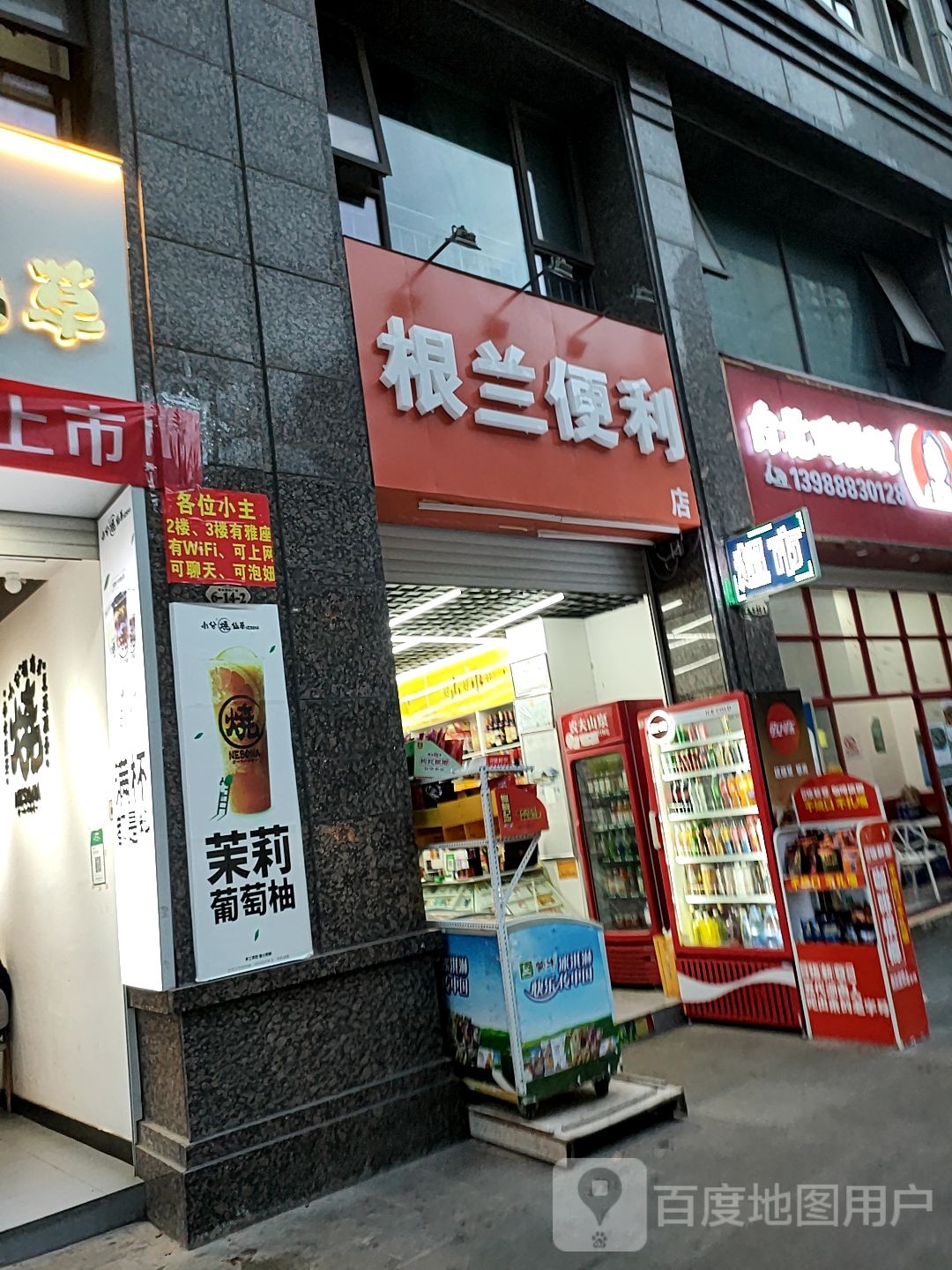 根兰时便利店(泰业国际广场店)